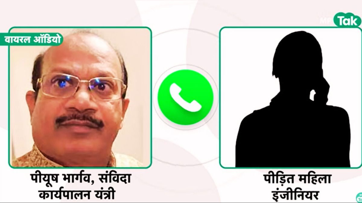 Ujjain: नगर निगम के अधिकारी ने लेडी इंजीनियर को रात में घर आने का बनाया दबाव, चौंकाने वाला ऑडियो लीक उज्जैन के कार्यपालन यंत्री इंजीनियर का ऑडियो लीक होने पर मचा हड़कंप.