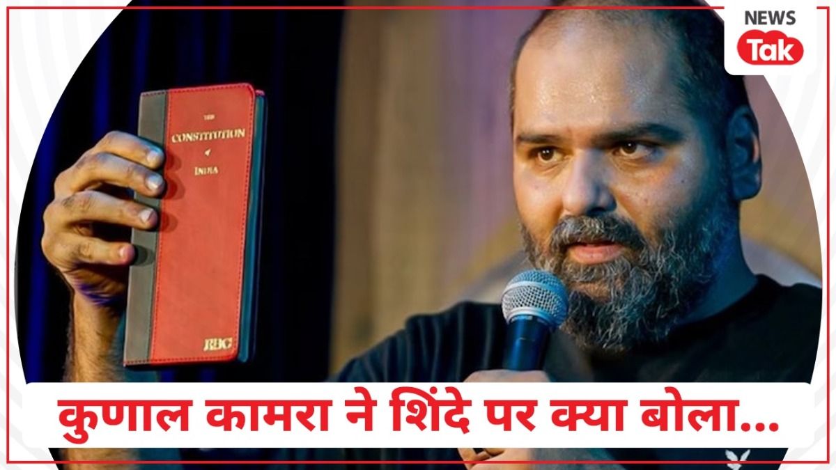 एकनाथ शिंदे को कुणाल कामरा ने ऐसा क्या कह दिया कि गुस्से से आगबबूला हुए शिवसैनिक, मचा बवाल कॉमेडियन कुणाल कामरा नए विवाद में फंस गए हैं.