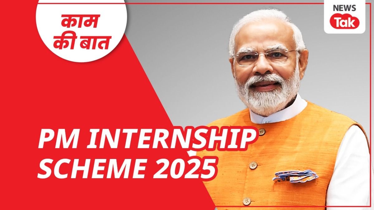 पीएम इंटर्नशिप प्रोग्राम में अप्लाई करने का मौका है.