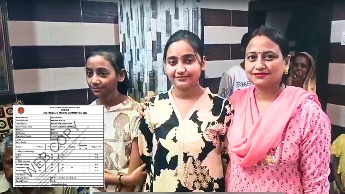 BSEB Bihar 12th Result 2025 Toppers: अकाउंटेंसी में 100 में से 97 अंक हासिल कर मधुबनी की सृष्टि बनीं प्रदेश की तीसरी कॉमर्स टॉपर तस्वीर: बिहार तक.