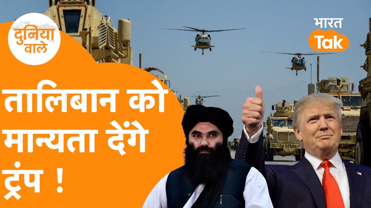 China को रोकने Afghanistan आ रहा America, Trump ने बनाया बड़ा Plan! NewsTak
