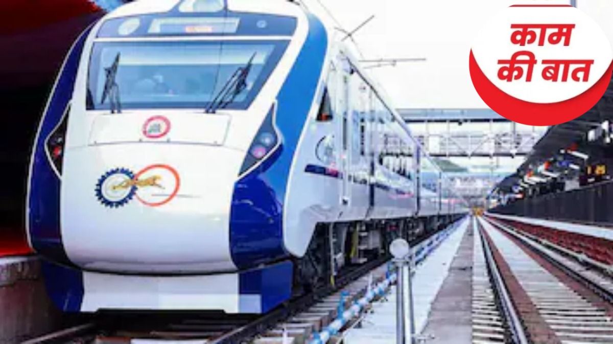 ट्रेन टिकट कैंसिलेशन और रिफंड पॉलिसी क्या है?