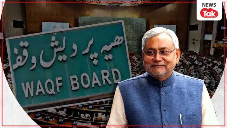 वक्फ संशोधन बिल पर नीतीश कुमार ने क्यों दिया BJP का साथ, समझिए पूरा खेल Nitish Kumar