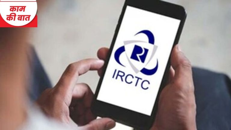 IRCTC पासवर्ड भूल गए? मिनटों में ऐसे करें रीसेट, फिर नहीं रुकेगी टिकट बुकिंग! आईआरसीटीसी का पासवर्ड भूल गए हैं तो ये है रिसेट करने का तरीका.