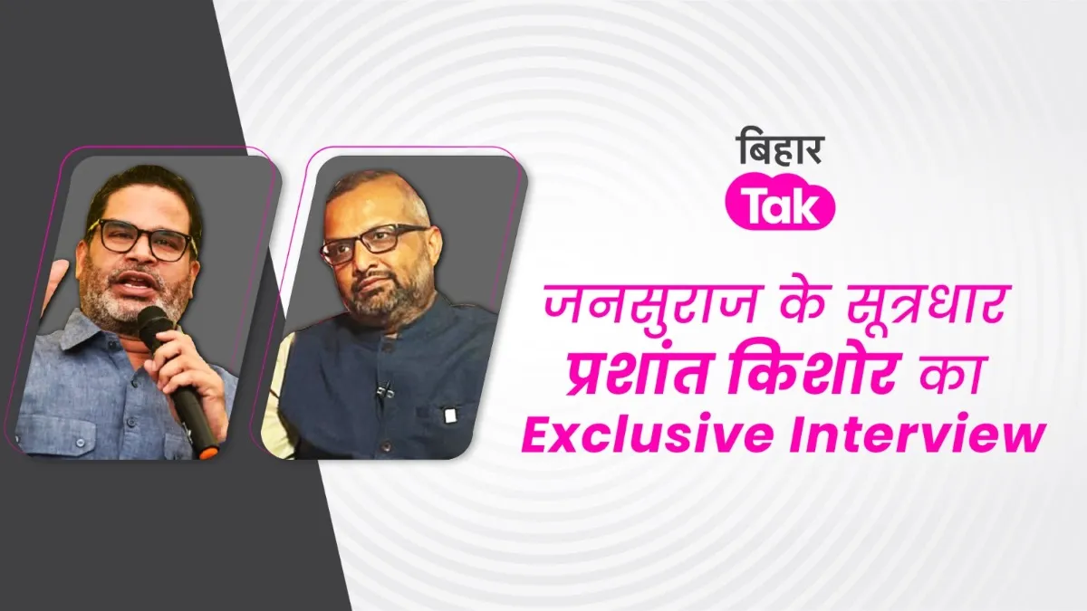 बिहार का सीएम कौन होगा और किसकी बन रही है सरकार, पीके ने सब बता दिया.