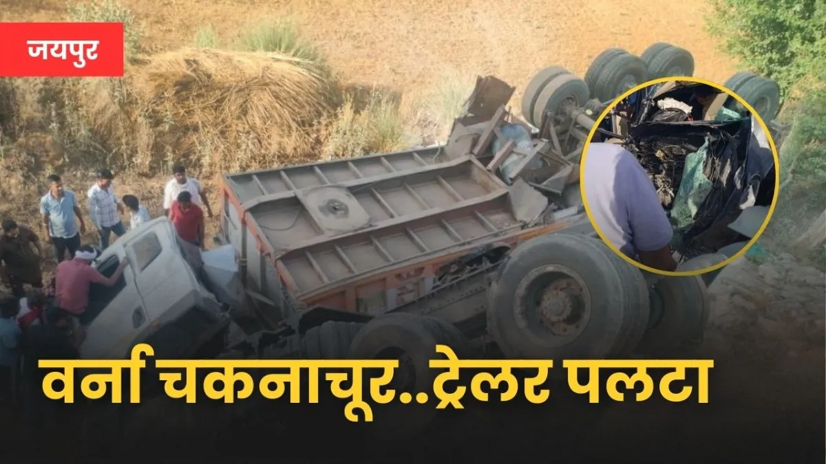Jaipur Road Accident 