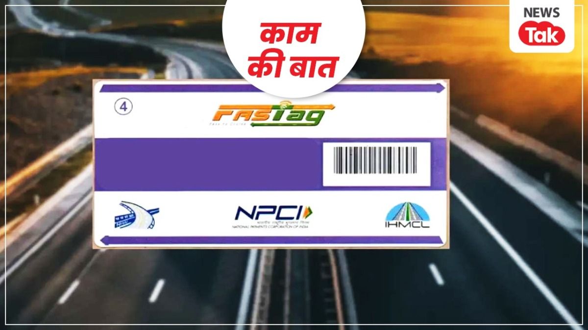 New Toll Policy: अब टोल पर बार-बार पैसे कटने की झंझट होगी खत्म, आने वाला है ये नया प्लान NewsTak