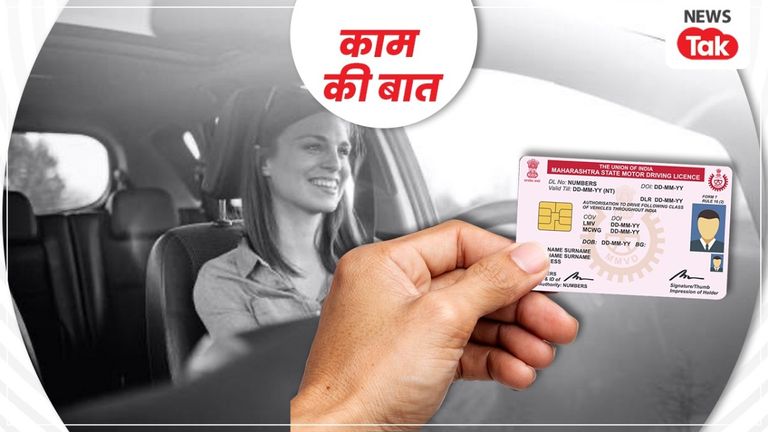 इन 7 स्टेप्स को फॉलो कर घर बैठे ऐसे करें Driving Licence अप्लाई, जानें स्टेप बाय स्टेप प्रोसेस NewsTak