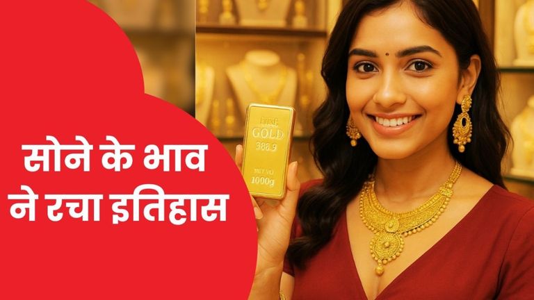 Gold-Silver Price: सोने ने रचा इतिहास, ₹1 लाख पार कर बना लखटकिया, सवा लाख तक पहुंचने का दावा NewsTak