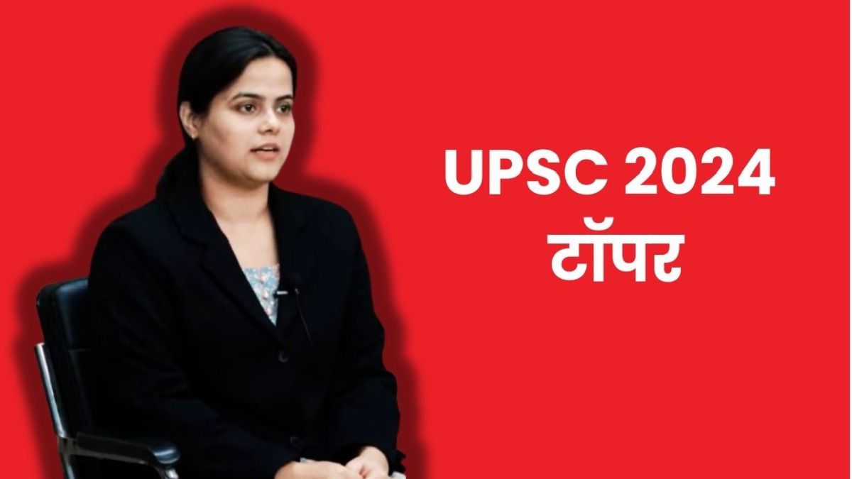 UPSC Topper 2024: यूपीएससी टॉपर शक्ति दुबे का मॉक इंटरव्यू आया सामने, फेवरेट 'Quote' वाले सवाल का है रोचक जवाब NewsTak