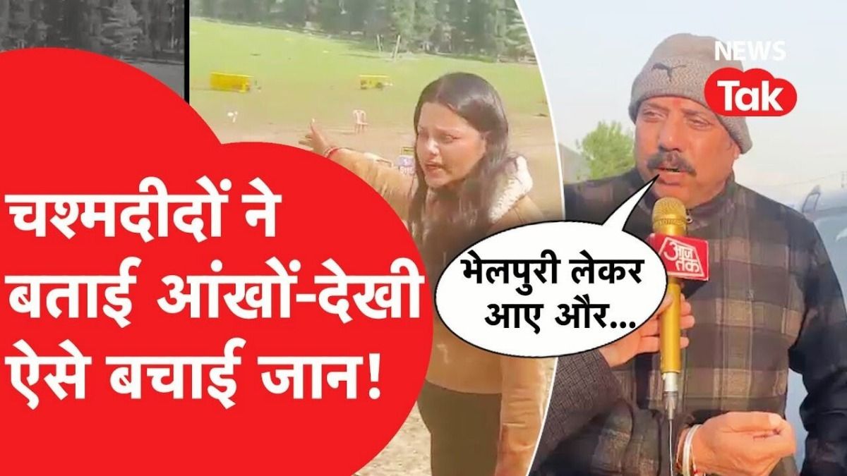 Pahalgam terror attack: आतंकवादी हमले के चश्मदीदों बताई खौफनाक मंजर की पूरी कहानी NewsTak