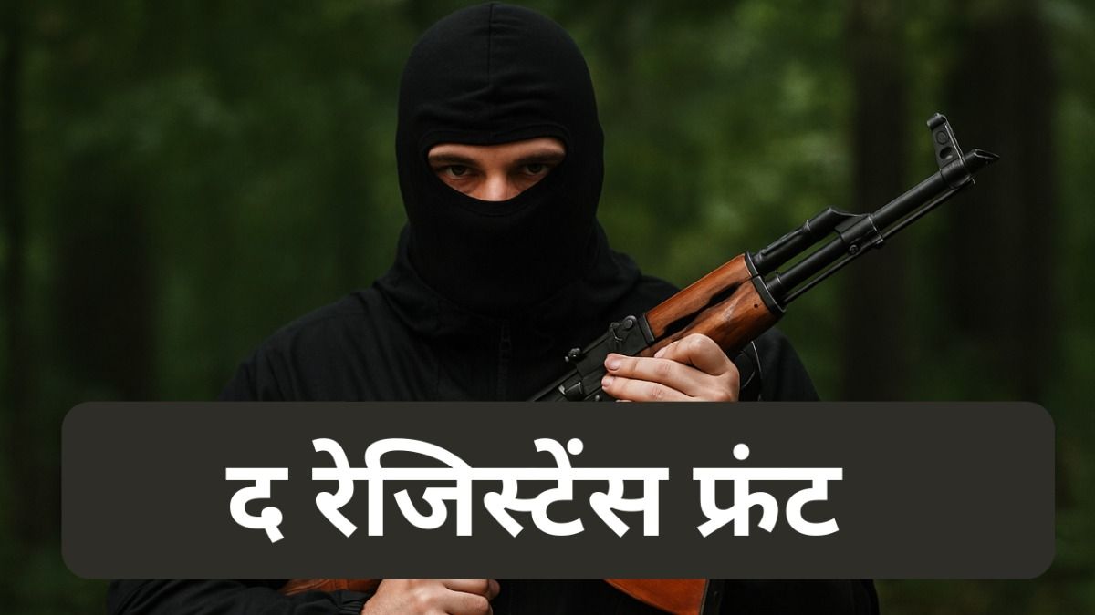 अमरनाथ यात्रा से पहले कश्मीर में दहशत फैलाने की कोशिश, TRF ने खेला टारगेट किलिंग का खूनी खेल NewsTak