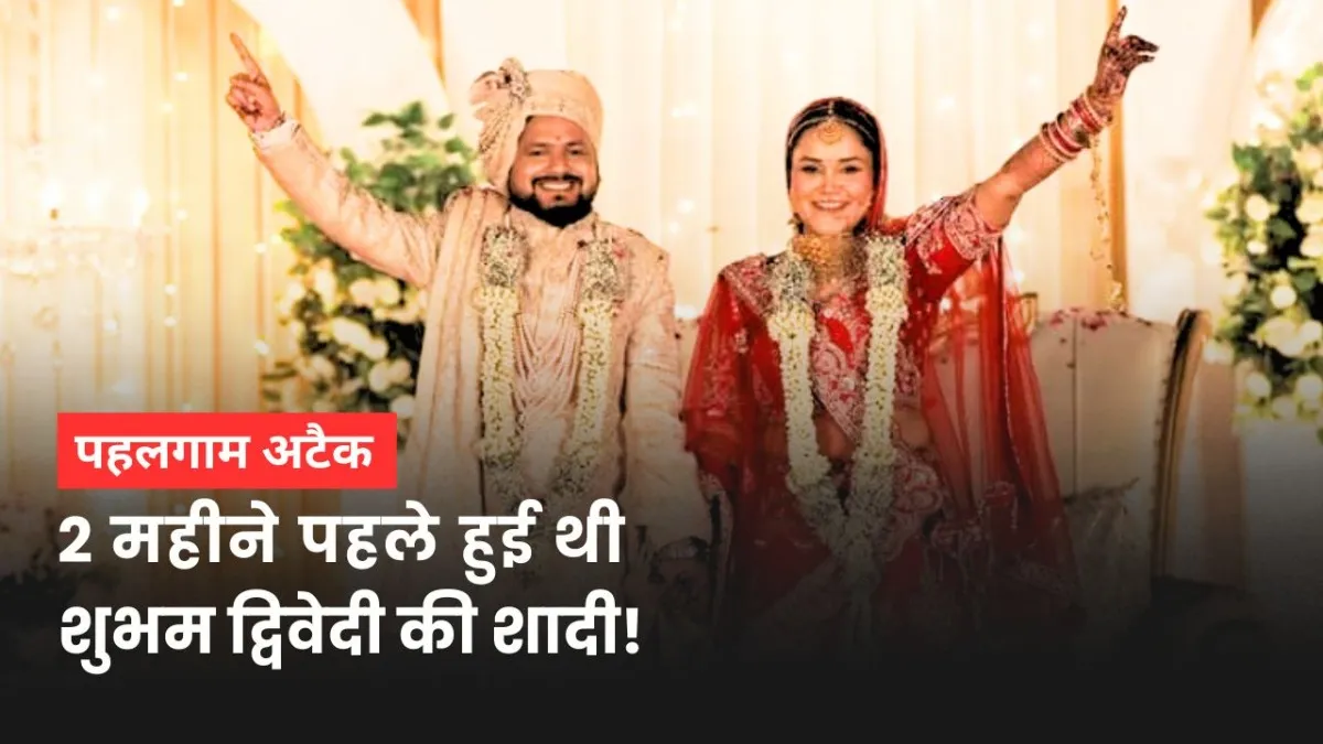 Kanpur Shubham Dwivedi Pahalgam: