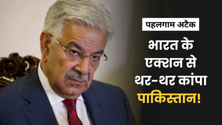 सर्जिकल स्ट्राइक की आहट से कांपा पाकिस्तान, बुलाई आपातकालीन बैठक, घबराए पाक रक्षा मंत्री ने दिया ये बयान Pakistan