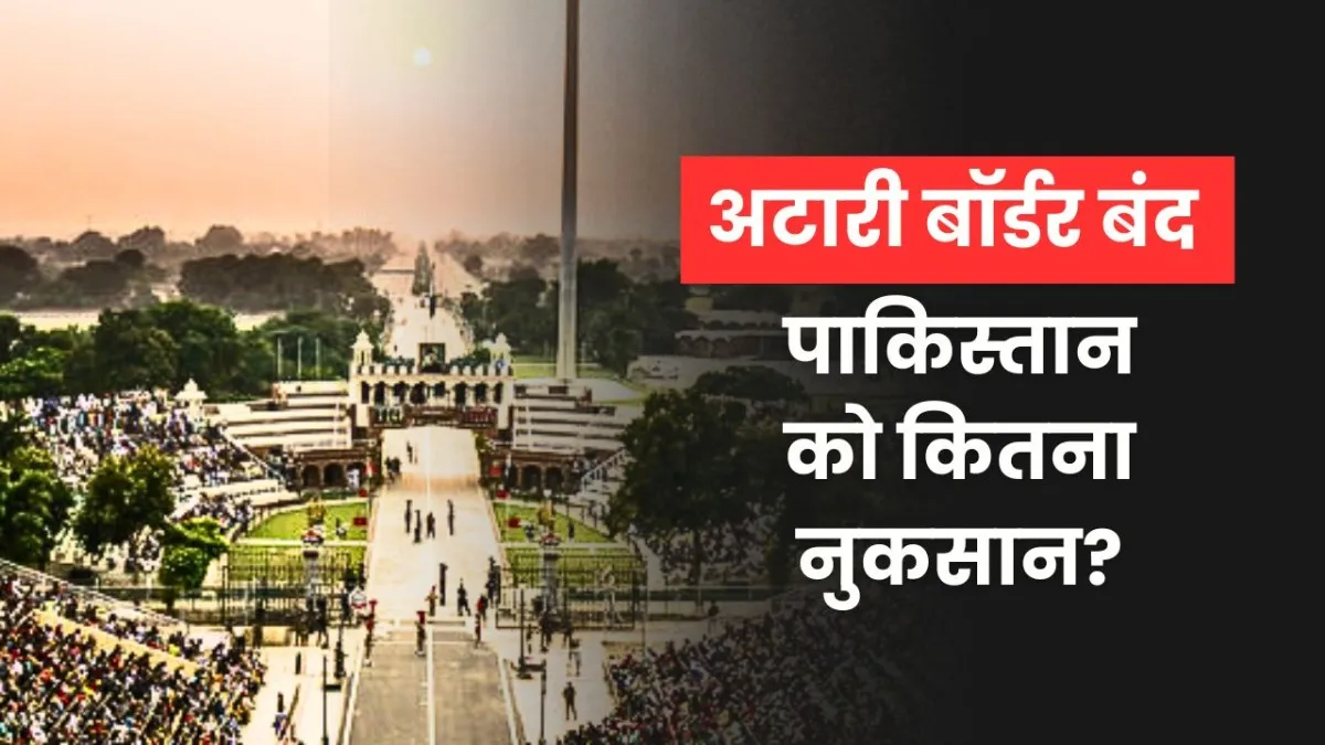 Attari Border Affect Pakistan Economy