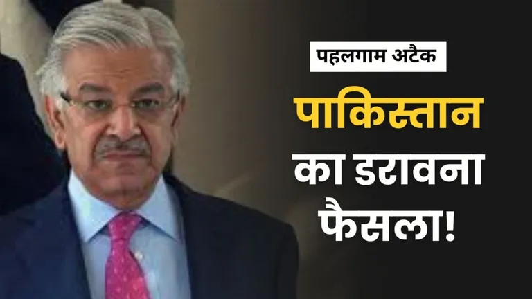 भारत के एक्शन से डरा पाकिस्तान... घबराते हुए नोटिफिफेशन जारी कर लिया ये डरावना फैसला Pakistan is scared of India action