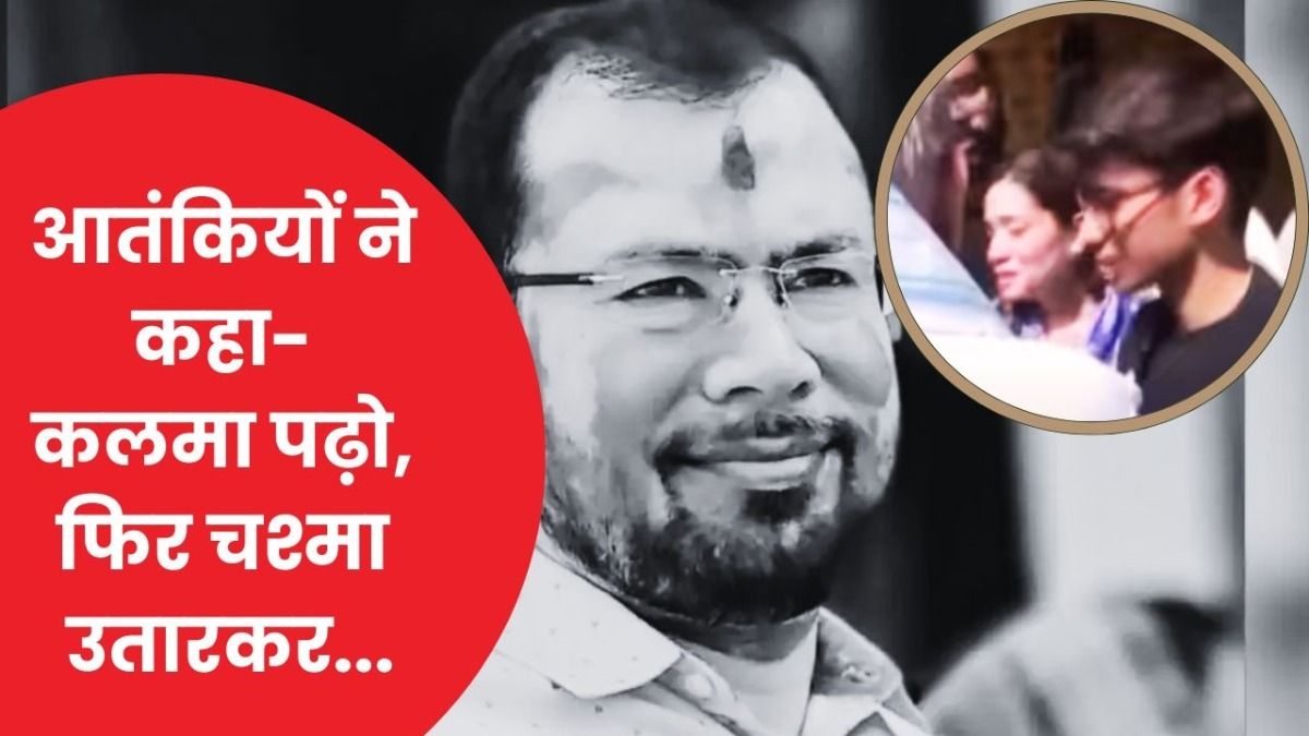 Pahalgam Terror Attack: बैसरन घाटी में रायपुर के दिनेश के साथ आतंकियों ने क्या-क्या किया? सामने आया ये अपडेट NewsTak