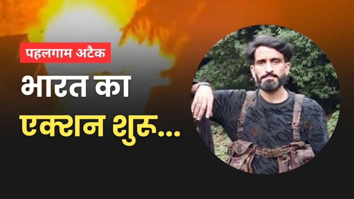 पहलगाम अटैक के बाद भारत का बड़ा एक्शन...बम से उड़ाया आंतकी आदिल का घर, वीडियो आया सामने Adil Hussain home demolished