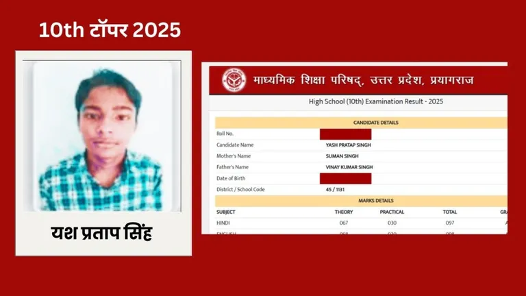 UP Board 10th Topper marksheet: जालौन के यश ने यूपी बोर्ड10वीं लहरा दिया परचम, मार्कशीट आ गई सामने NewsTak
