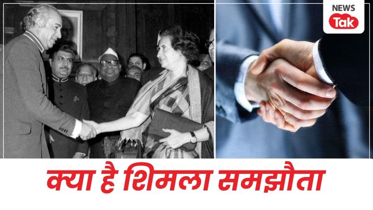 पहलगाम हमले के बाद पाकिस्तान दे रहा शिमला समझौते को तोड़ने की धमकी, क्या इतनी अहम है ये ट्रीटी? जानिए सबकुछ NewsTak