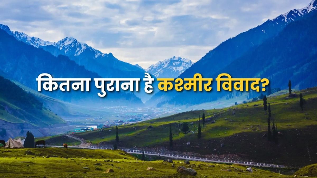 जिस कश्मीर विवाद को डोनाल्ड ट्रंप ने 1000 साल पुराना बताया आखिर वह कब शुरू हुआ था? पूरी कहानी जानें Kashmir Dispute