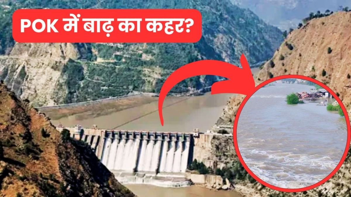 Jhelum River Flood: भारत के पानी छोड़ने से डूबा मुजफ्फराबाद ? POK में आपातकाल, मचा हाहाकार NewsTak
