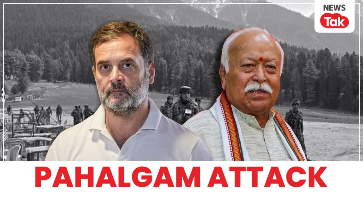 Pahalgam Attack के बाद राहुल गांधी और संघ प्रमुख मोहन भागवत के मिले सुर से सुर? NewsTak