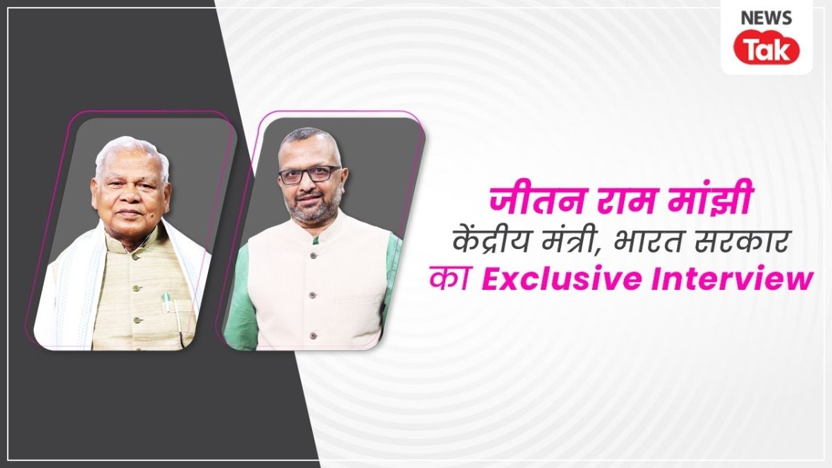 Jitan Ram Manjhi Exclusive Interview: चिराग पासवान को जीतन राम मांझी की खरी-खरी- बिहार में CM की 'वेकेंसी' कहां है? NewsTak