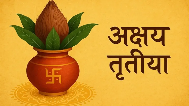 Akshaya Tritiya Puja Vidhi: अक्षय तृतीया पर बस कर लें ये एक उपाय, खुल जाएगा किस्मत का बंद ताला, जानें पूजा की पूरी विधि! NewsTak