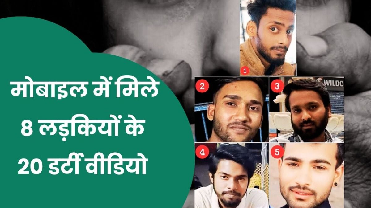 Bhopal: 'सबाब' के लिए हिंदू लड़कियों के साथ गंदा काम करता था 'लव जिहाद गैंग', हैरान करने वाले खुलासे NewsTak