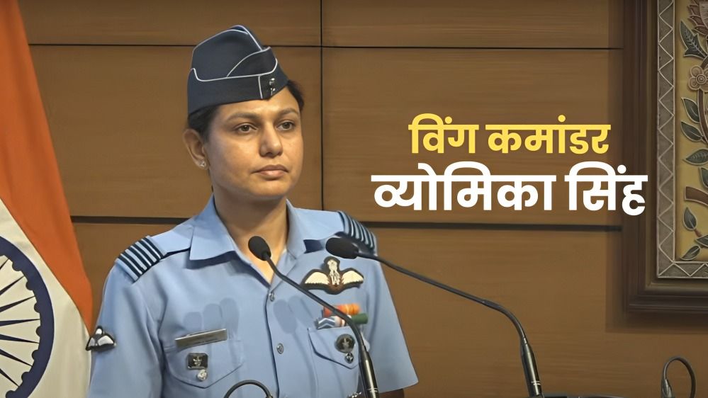 vyomika singh, who is vyomika singh, Wing Commander Vyomika Singh, Operation Sindoor briefing, Indian Air Force female pilot, Vyomika Singh biography, women in Indian armed forces, operation sindoor, pahalgam attack