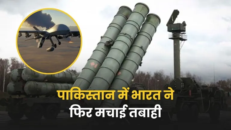 पाकिस्तान ने भारत के 15 शहरों पर दागी थी मिसाइल, भारत ने बदले में PAK में मचाई तबाही, देखें वीडियो Pakistan fired missiles on 15 cities of India