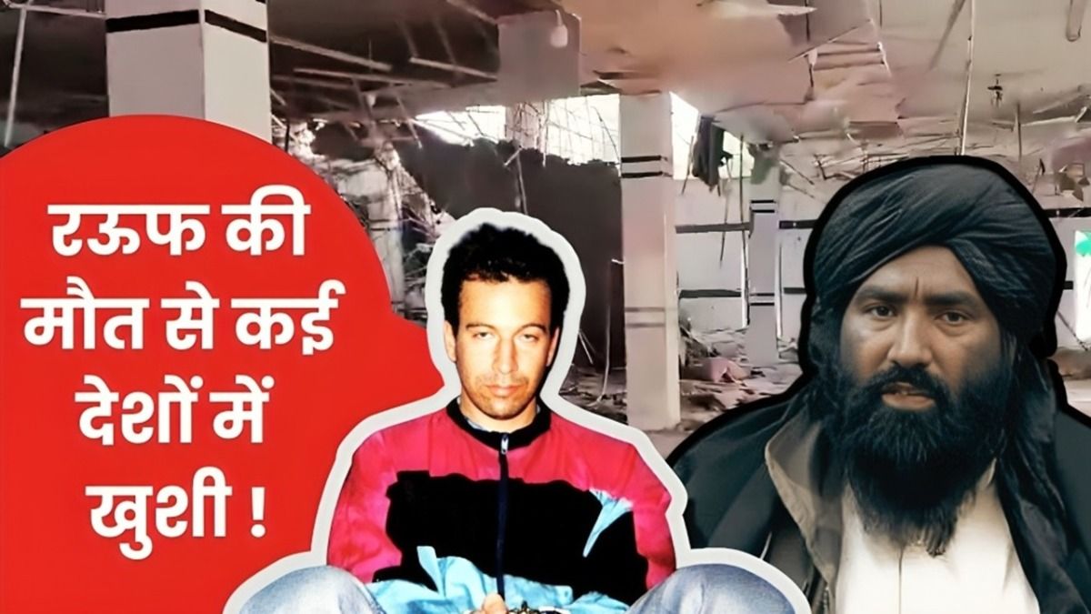 Operation Sindoor में आतंकी रऊफ अजहर की मौत पर क्यों झूमा अमेरिका, डेनियल पर्ल की क्यों होने लगी चर्चा? NewsTak