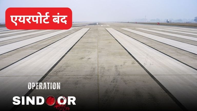 India Pakistan Tension: राजस्थान, पंजाब समेत भारत के 32 एयरपोर्ट 14 मई तक बंद, देखें पूरी लिस्ट NewsTak