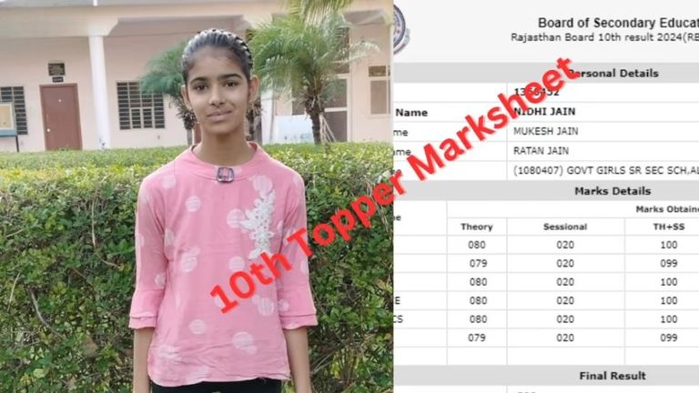 RBSE 10th Board Topper: बूंदी की निधि जैन RBSE 10th में बनीं राजस्थान टॉपर, मार्कशीट देख रह जाएंगे दंग RBSE 10th Topper Nidhi Jain Marksheet