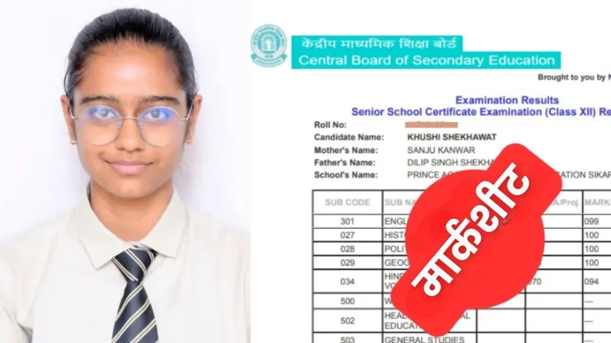 CBSE 12th Topper Khushi Shekhawat Marksheet 