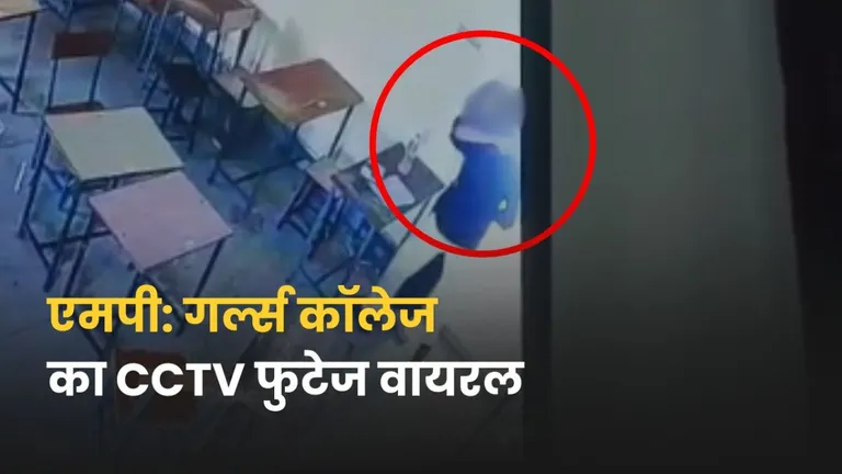 मुरैना के गर्ल्स कॉलेज में लड़की के साथ अश्लील हरकतें करते पाया गया लैब असिस्टेंट, वीडियो वायरल हुआ तो पता चली गजब कहानी Morena girls college