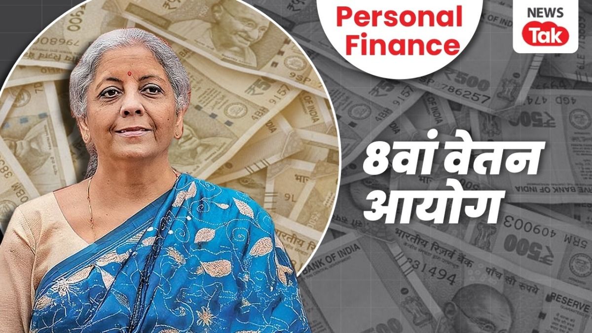 8th Pay Commission: 8वां वेतन आयोग इस दिन से लागू, चपरासी की सैलरी ₹51,000+, अफसर की ₹7.15 लाख, देखें सैलरी चार्ट 8th Pay Commission, 8वां वेतन आयोग, new pay commission salary, सरकारी नौकरी वेतन, sarkari naukri salary hike, chaprasi ki salary, clerk new salary