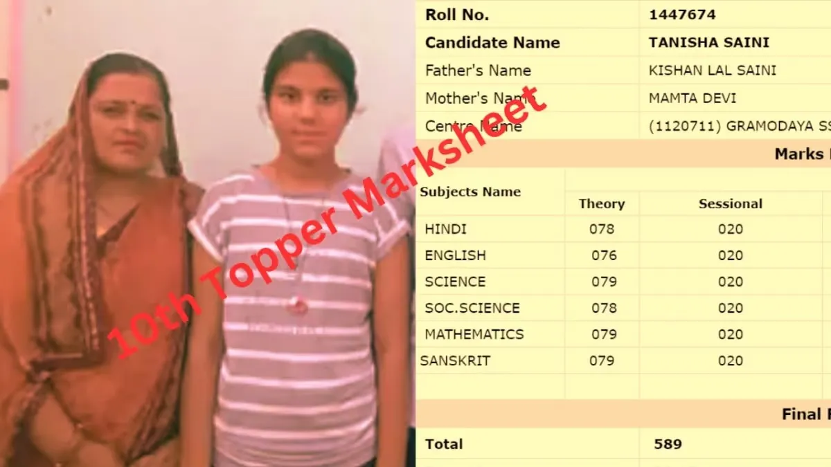 RBSE 10th Topper Tanisha Marksheet