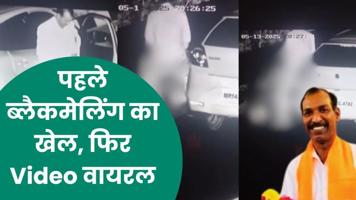 Manohar Lal Dhakad viral video, BJP leader MP scandal, NHAI CCTV leak, MP Expressway MMS, BJP leader sex video, Mandsaur viral news