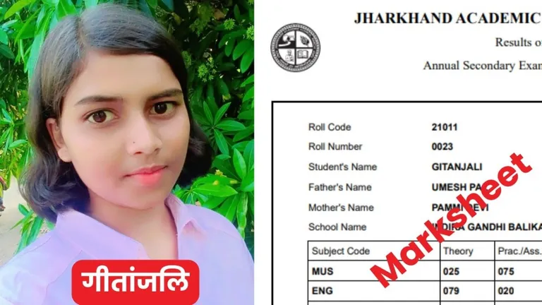 JAC 10th Result 2025 Topper Marksheet: गढ़वा की गीतांजलि ने 10th में झारखंड कर दिया टॉप, देखें चौंकाने वाली मार्कशीट Jharkhand class 10th results, Jharkhand class 10th topper marksheet, Jharkhand class 10th topper Gitanjali marksheet, Jharkhand class 10th topper Geetanjali marksheet