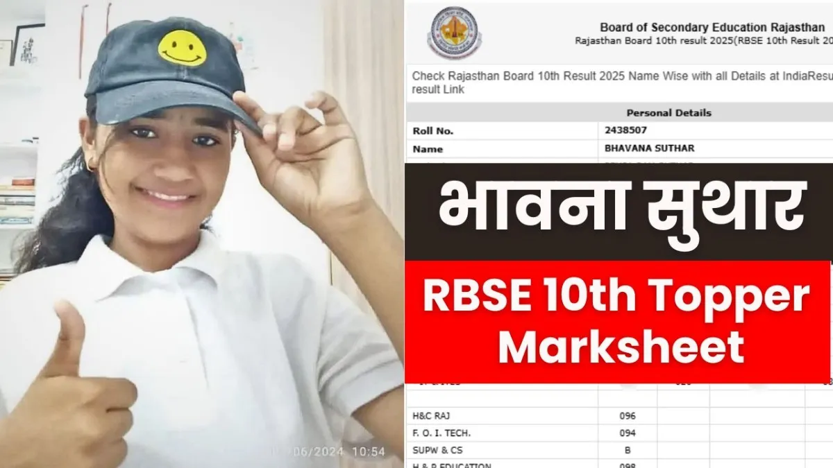 RBSE 10th Topper Bhavana Suthar Marksheet