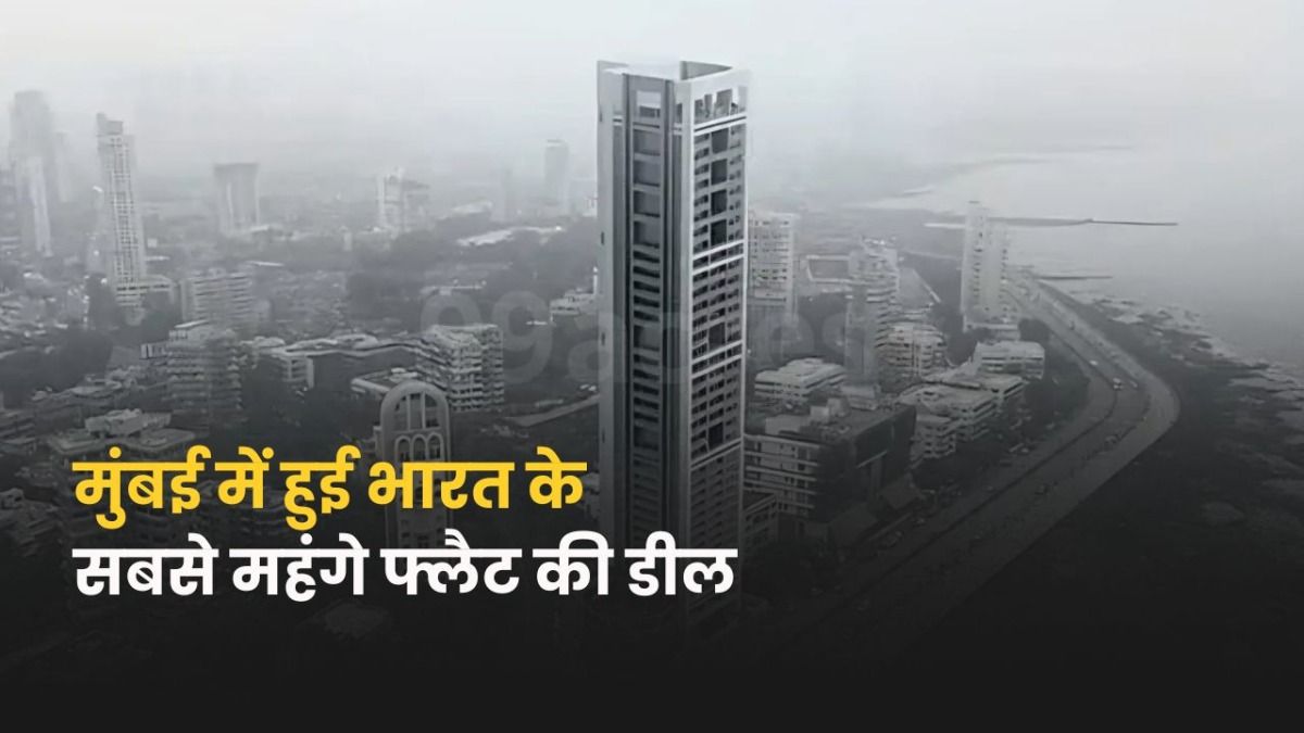 भारत की सबसे महंगी प्रॉपर्टी डील: मुंबई के वर्ली में ₹703 करोड़ में बिके डुप्लेक्स अपार्टमेंट Naman Xana Worli