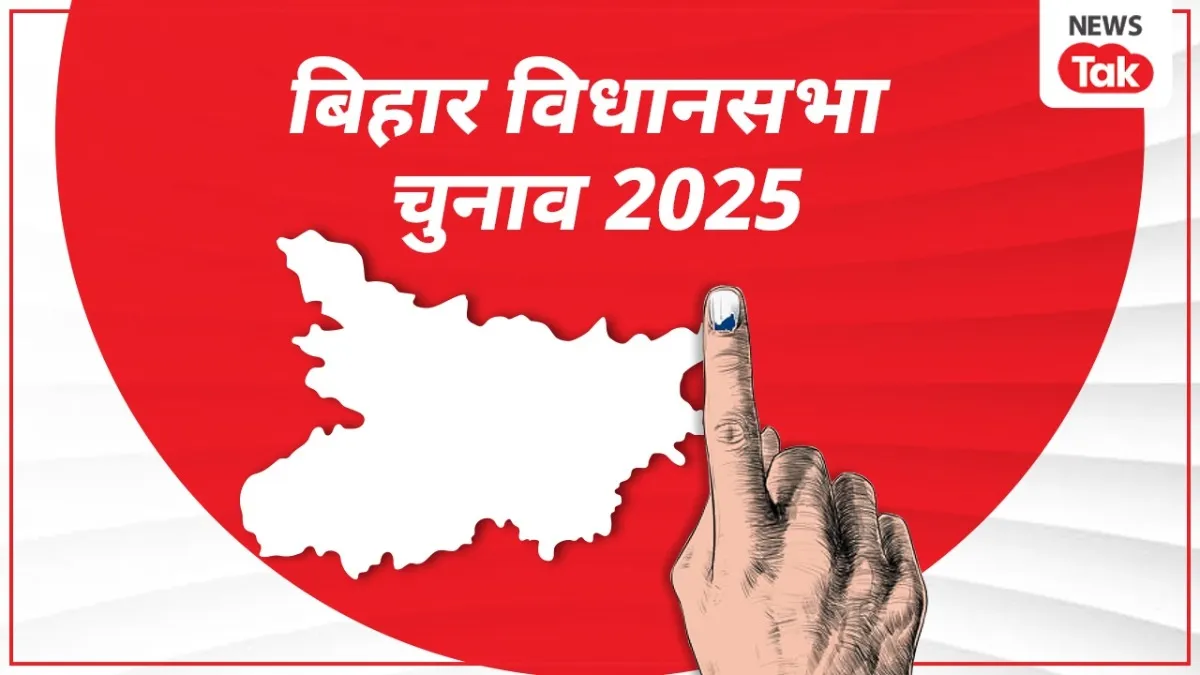 बिहार विधानसभा चुनाव 2025 की तारीख, चरण और चुनाव आयोग की तैयारियों से जुड़ी अहम जानकारी