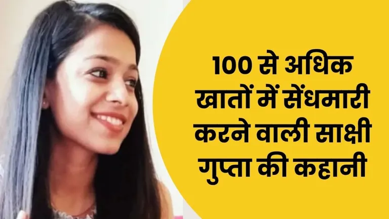 कोटा की ICICI रिलेशनशिप मैनेजर 'साक्षी गुप्ता' ने 100 अकाउंट से चुपचाप निकाले करोड़ों रुपए, फिर किया ये सब Kota News