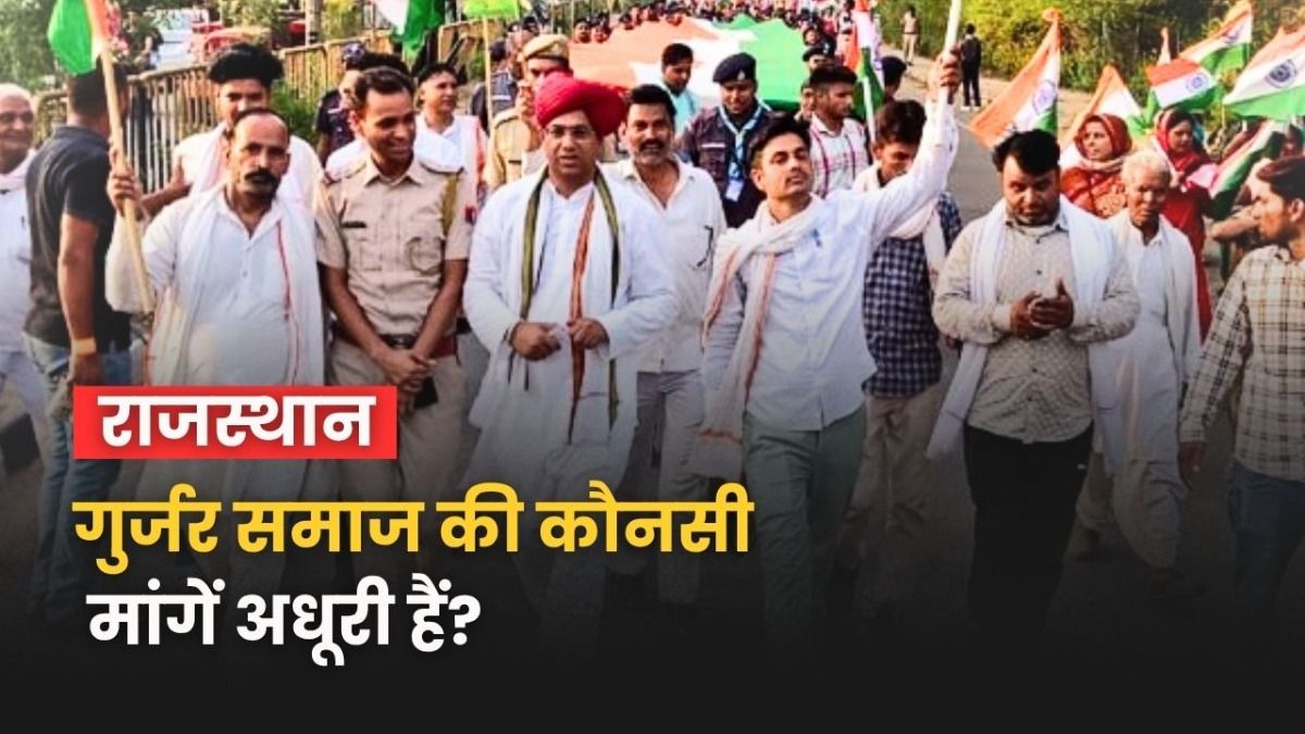 72 लोगों की जान गंवाने के बाद भी गुर्जर समाज की कौनसी मांगें अधूरी हैं? राजस्थान में फिर बड़े आंदोलन की आहट!  Gurjar Andolan Pilupura