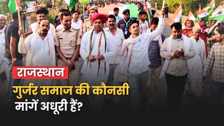 72 लोगों की जान गंवाने के बाद भी गुर्जर समाज की कौनसी मांगें अधूरी हैं? राजस्थान में फिर बड़े आंदोलन की आहट!  Gurjar Andolan Pilupura