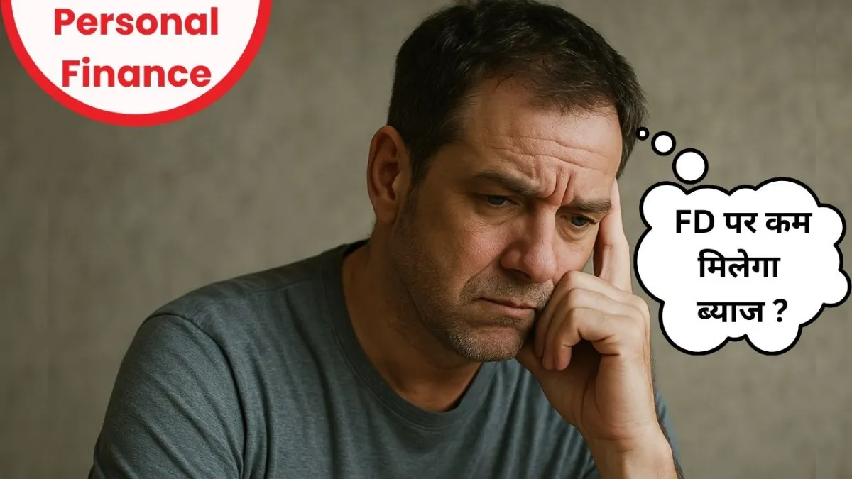 RBI repo rate cut 2025, FD interest rate drop, EMI reduction news, RBI monetary policy, investment strategy post rate cut, रेपो रेट में कटौती, FD पर ब्याज दर घटा