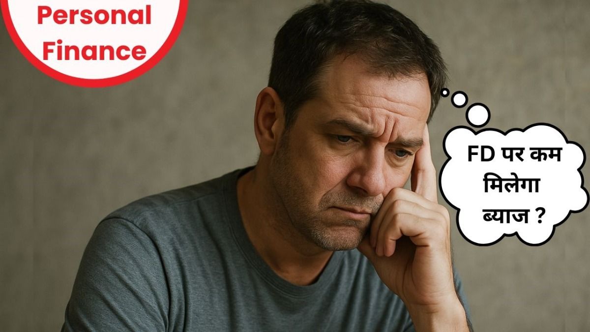 RBI ने घटाया रेपो रेट: EMI में राहत लेकिन FD पर कम हो सकती है कमाई, निवेशकों को बदलनी होगी रणनीति RBI repo rate cut 2025, FD interest rate drop, EMI reduction news, RBI monetary policy, investment strategy post rate cut, रेपो रेट में कटौती, FD पर ब्याज दर घटा