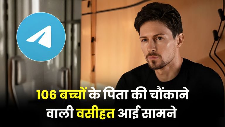 15 साल में 106 बच्चों के पिता बने टेलीग्राम के फाउंडर, अब सभी बच्चों में बांटेंगे ₹1.5 लाख करोड़ की संपत्ति! telegram-founder-pavel-durov
